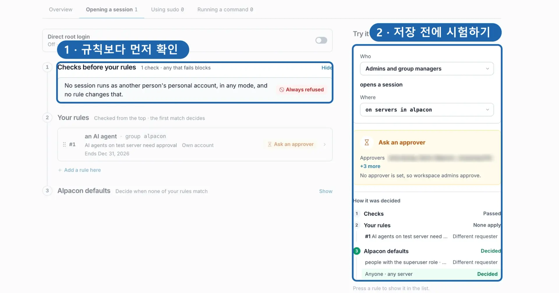 Access rules의 세션 규칙 탭. 규칙보다 먼저 확인하는 항목, 규칙 목록, 미리보기 결과