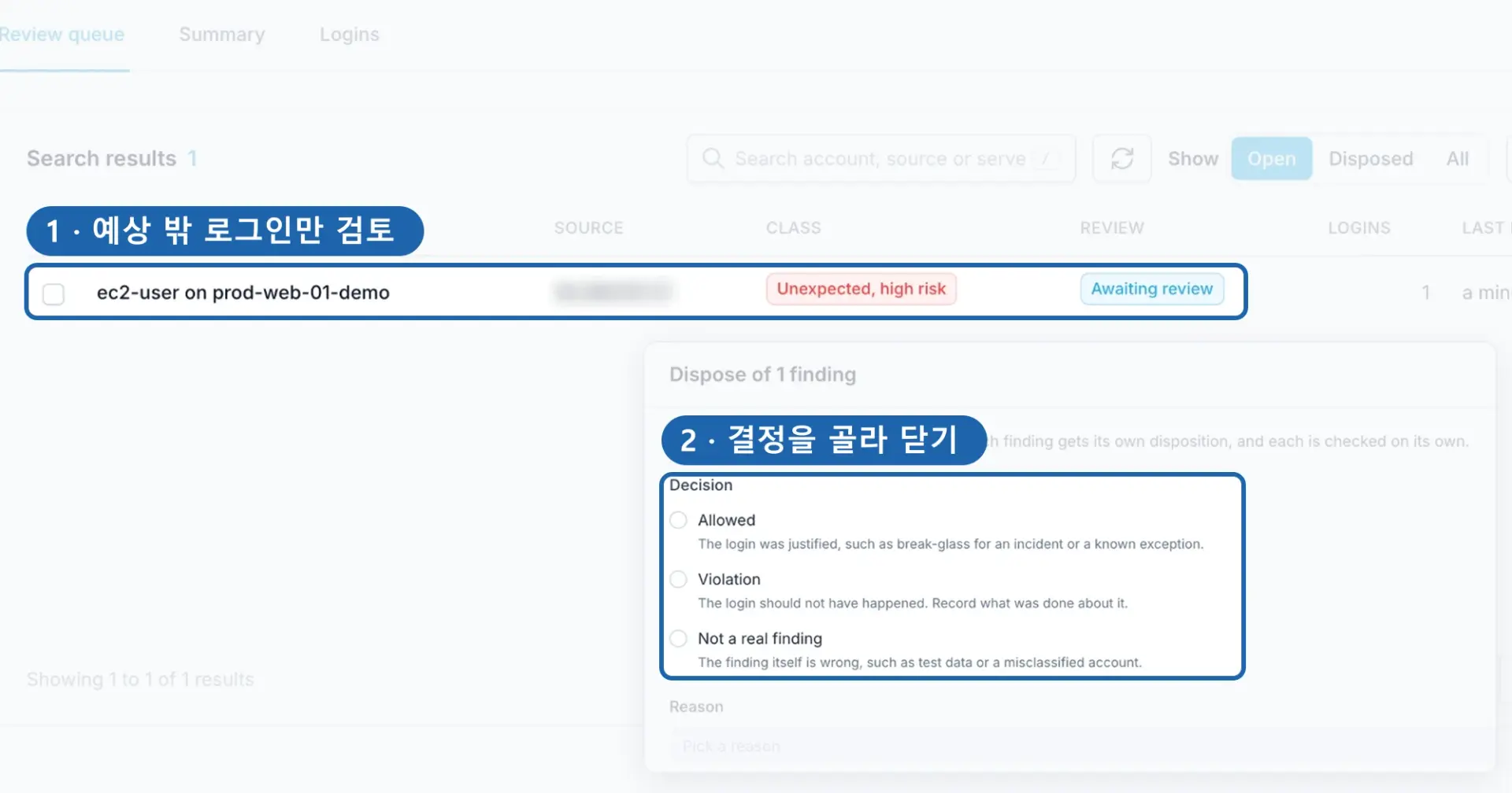 External access 검토 대기열과, 항목을 닫을 때 여는 결정 창
